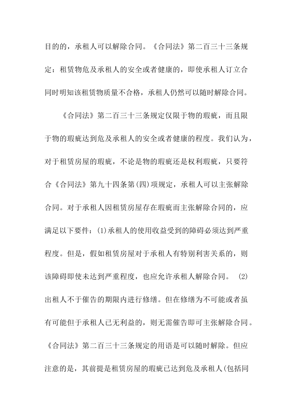 怎样处理房屋租赁合同纠纷合同法举例_第2页