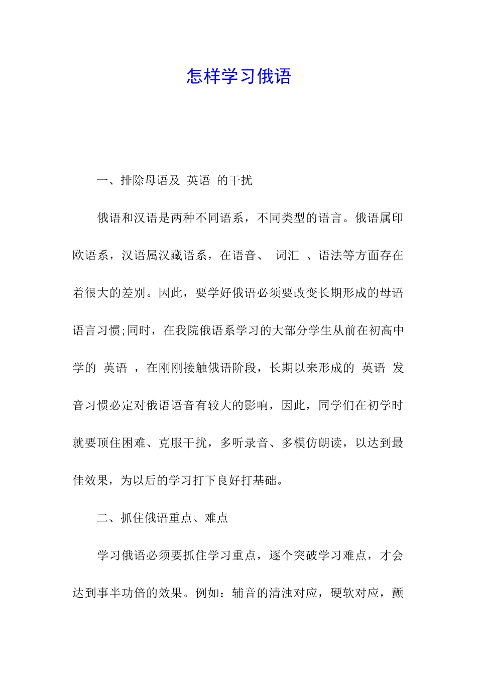 怎样学习俄语_第1页