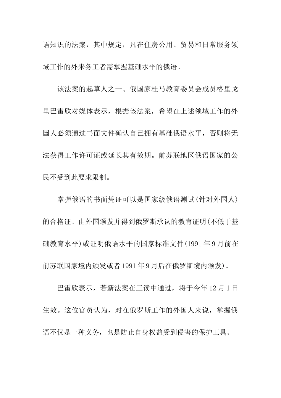 怎样学习俄语_第3页