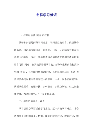 怎样学习俄语
