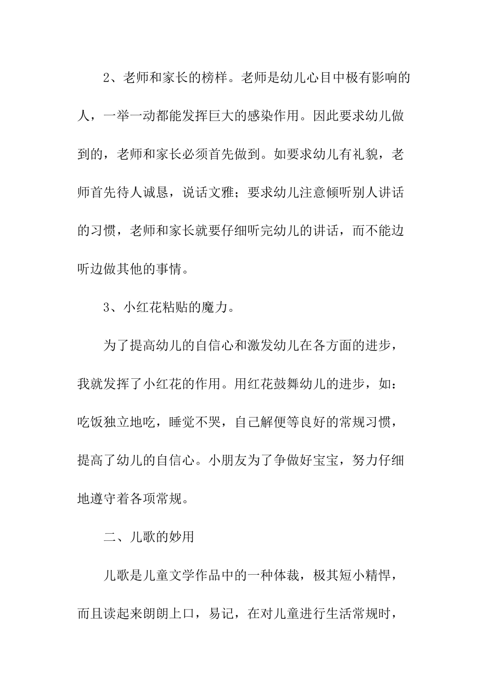 怎样培养幼儿良好常规_第2页