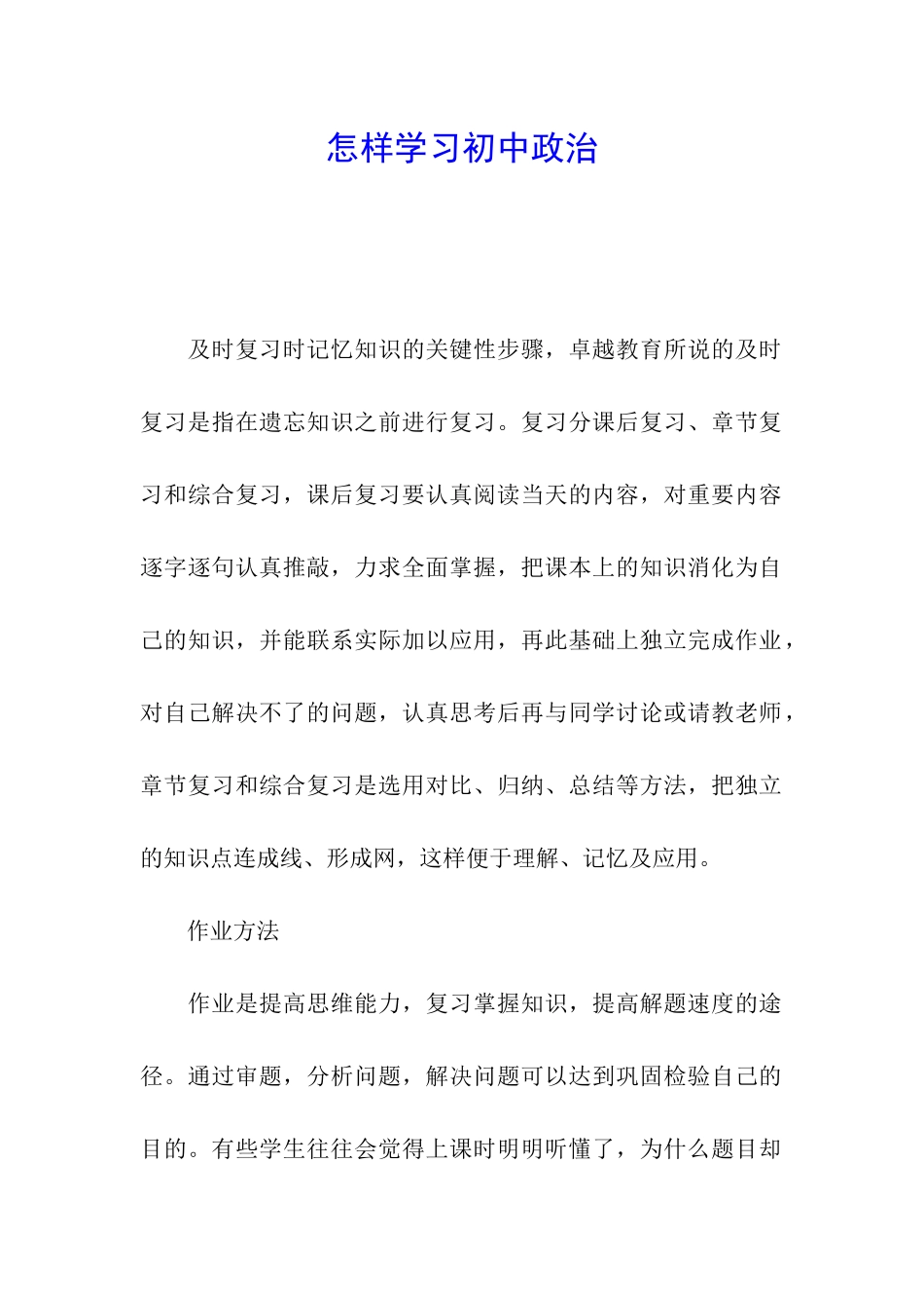 怎样学习初中政治_第1页