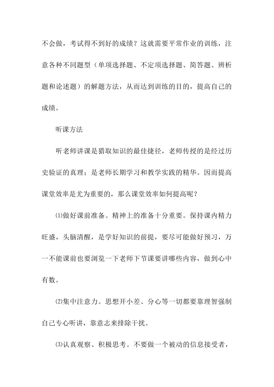 怎样学习初中政治_第2页