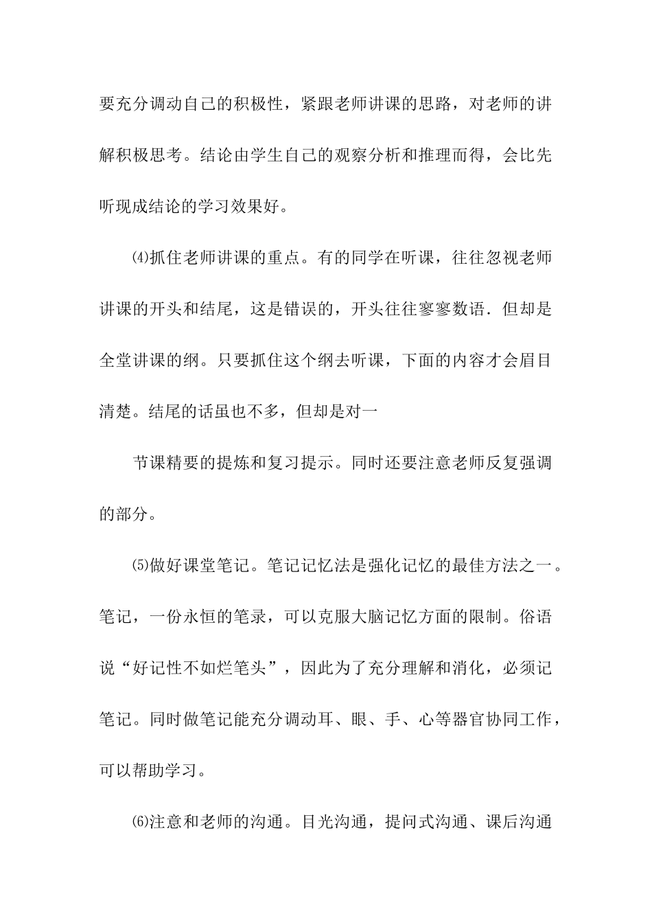 怎样学习初中政治_第3页