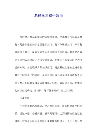 怎样学习初中政治