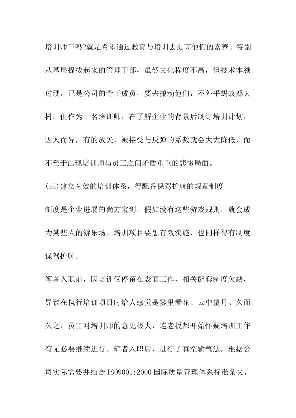 怎样建立有效的培训体系？_第3页