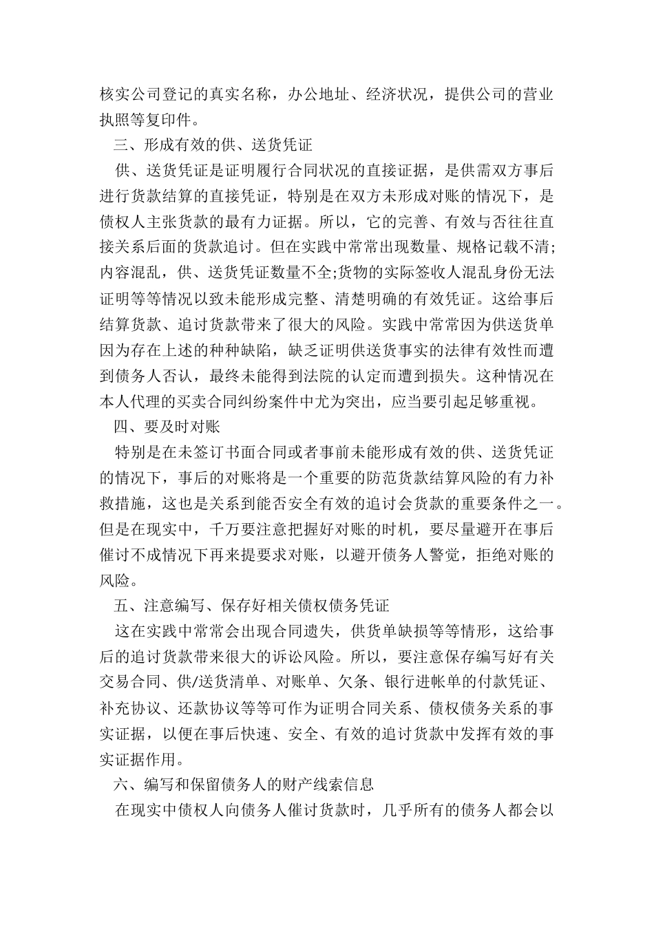 怎样快速追讨债权债务_第2页