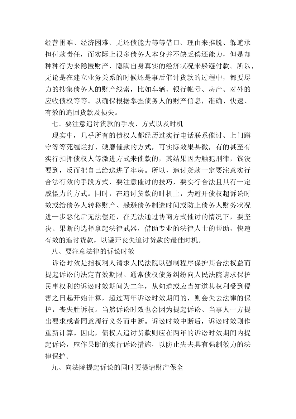 怎样快速追讨债权债务_第3页
