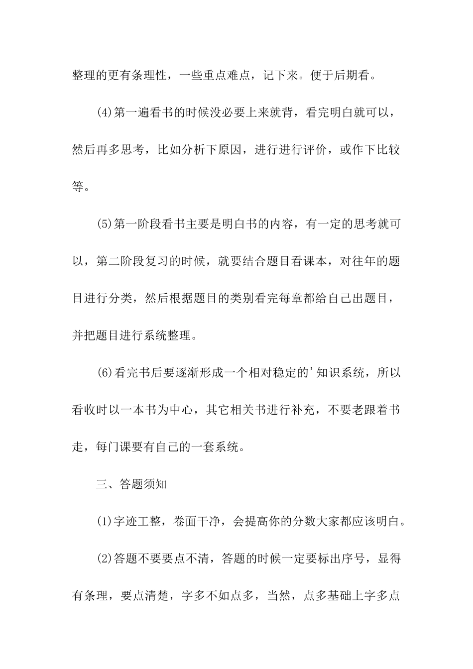 怎样备战2024考研_第2页