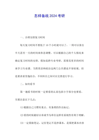 怎样备战2024考研