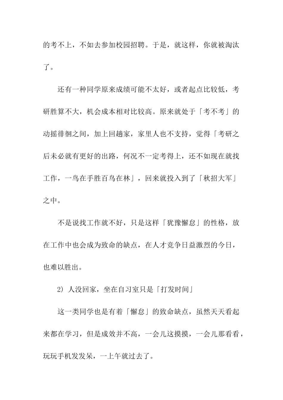 怎样平安度过考研淘汰期_第2页