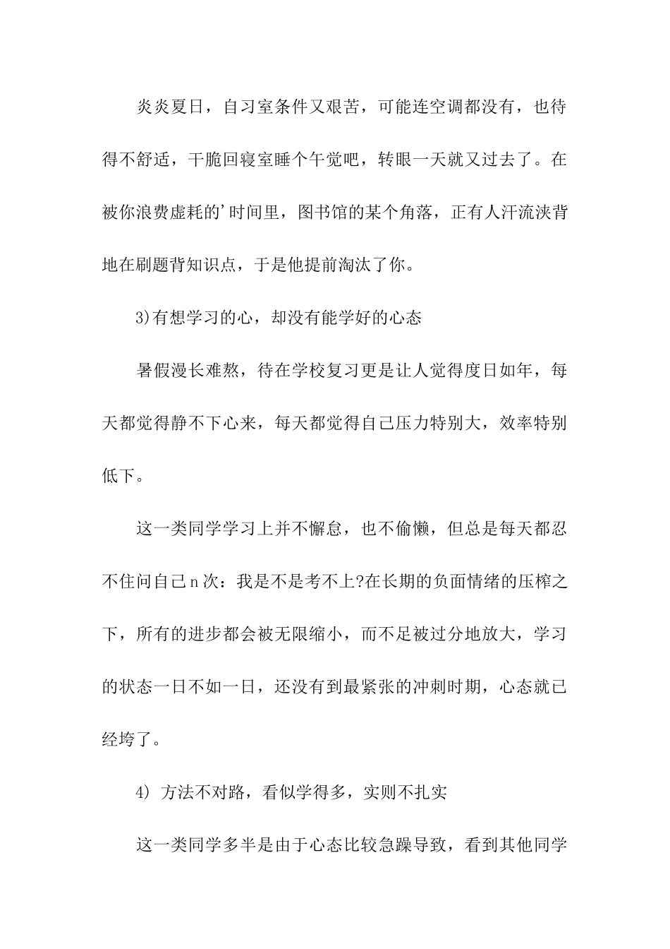 怎样平安度过考研淘汰期_第3页