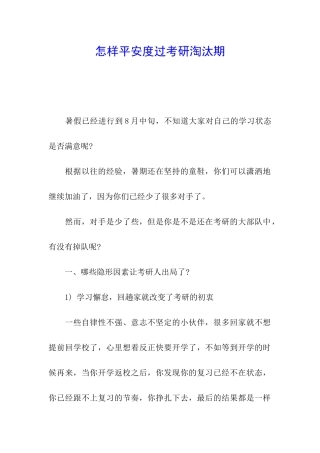 怎样平安度过考研淘汰期