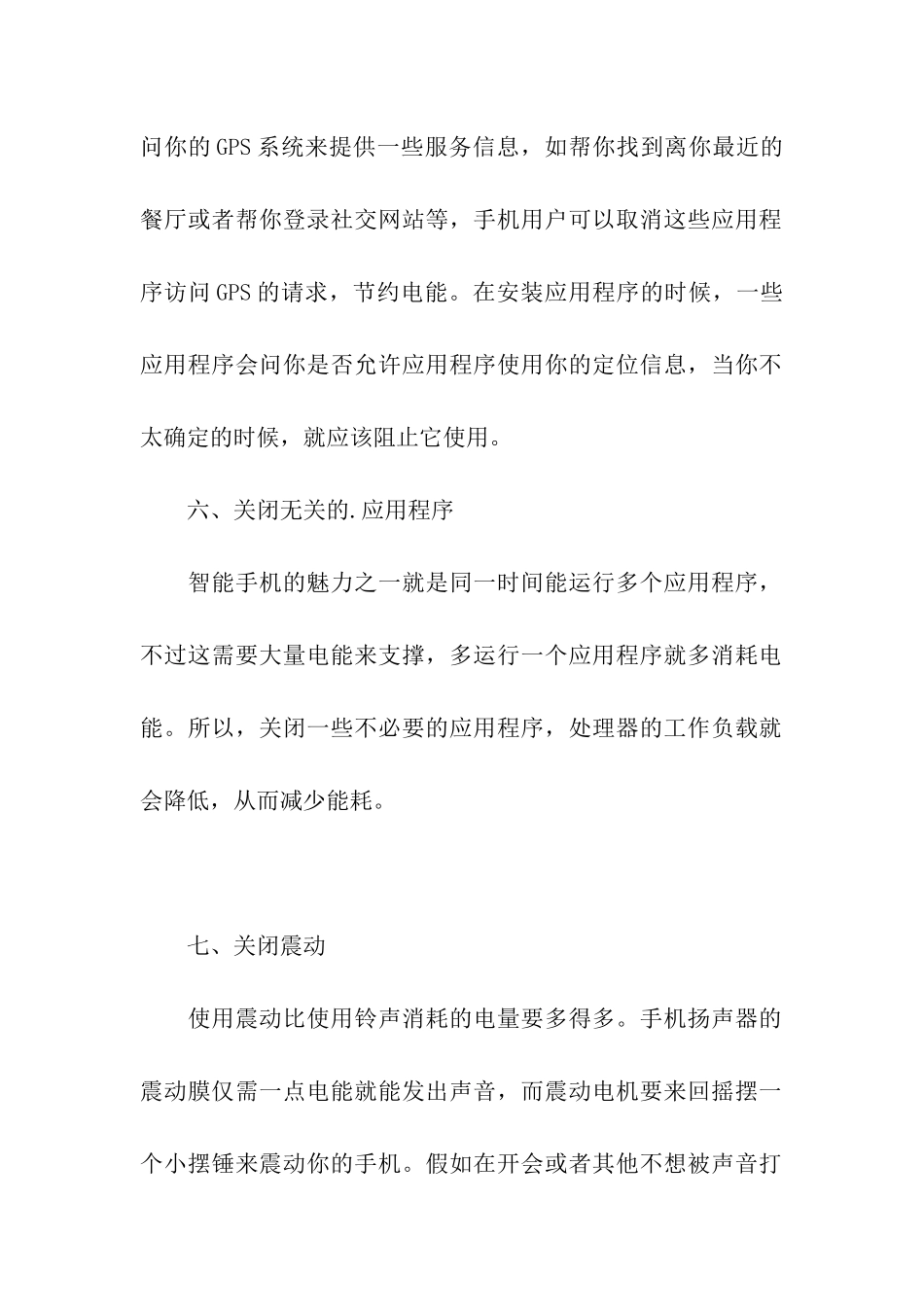 怎样才能使手机电池耐用些_第2页