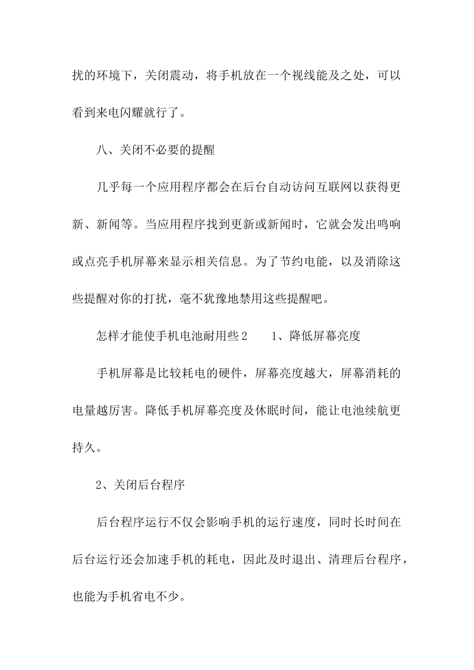 怎样才能使手机电池耐用些_第3页