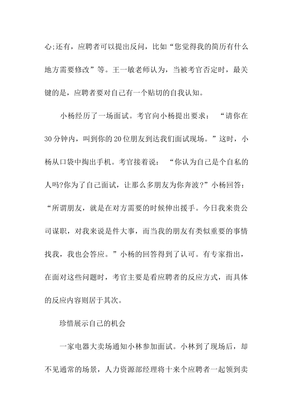 怎样应对面试难题_第2页