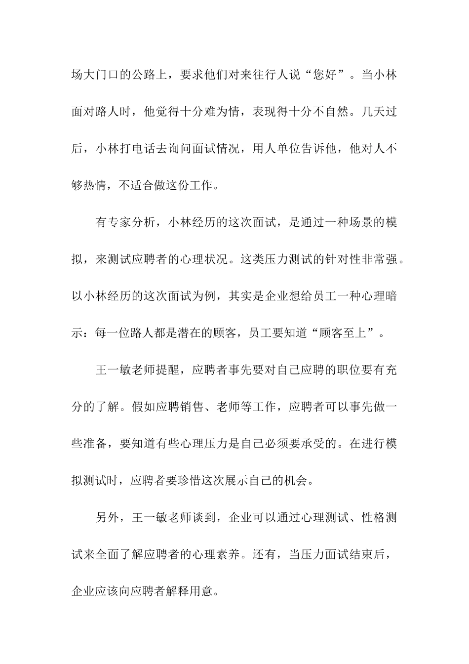 怎样应对面试难题_第3页