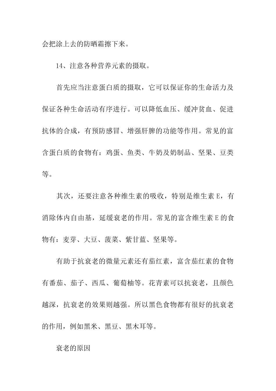 怎样延缓衰老最有效_第2页