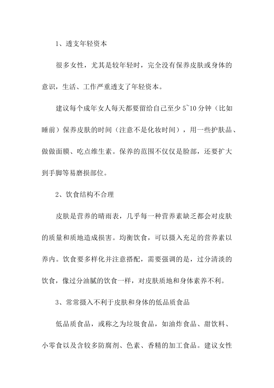 怎样延缓衰老最有效_第3页