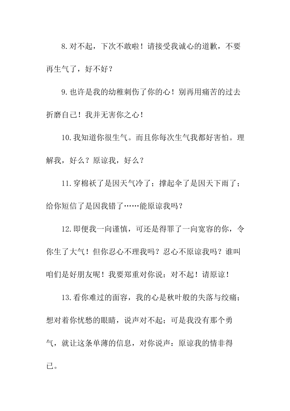 怎样对朋友说道歉的话_第2页