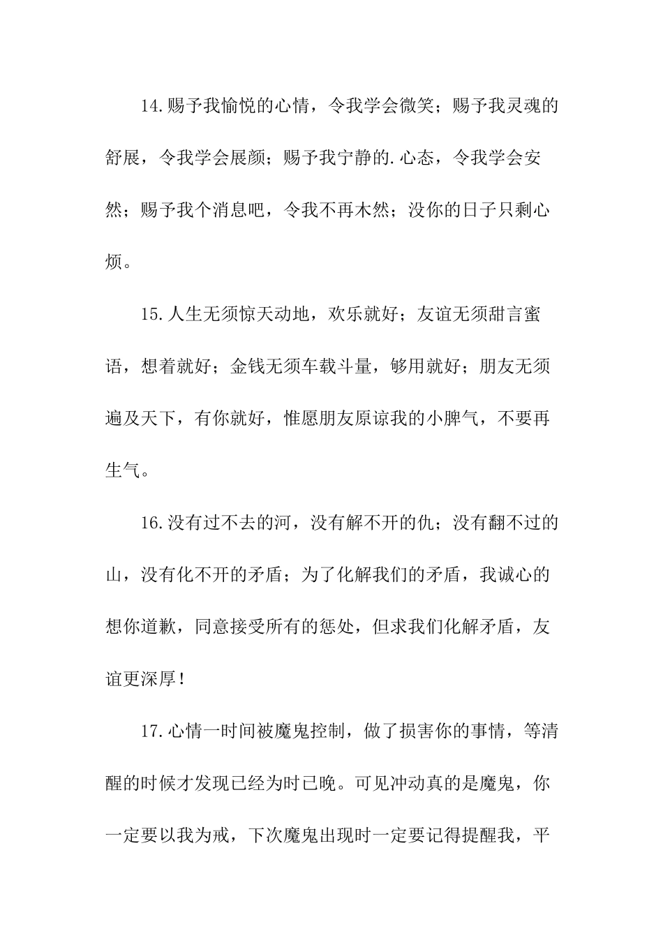 怎样对朋友说道歉的话_第3页