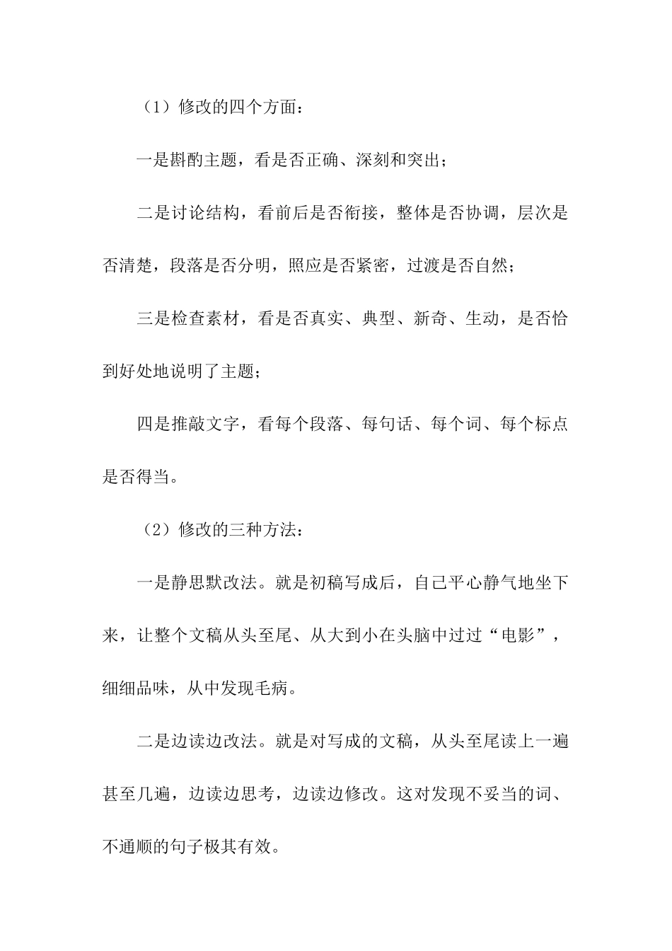 怎样提高公文写作水平？_第3页