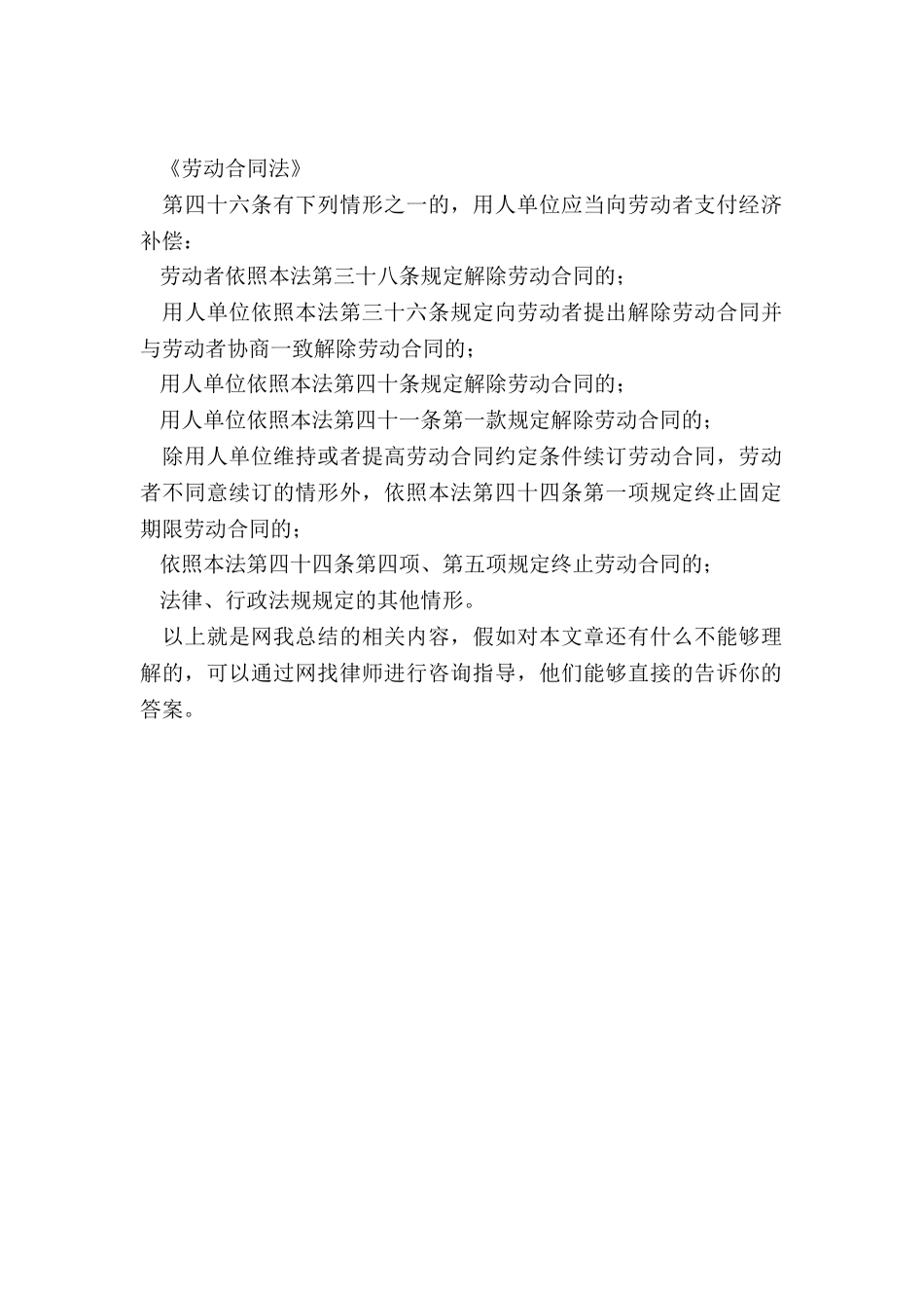 怎样才能要求用人单位支付经济补偿金_第2页