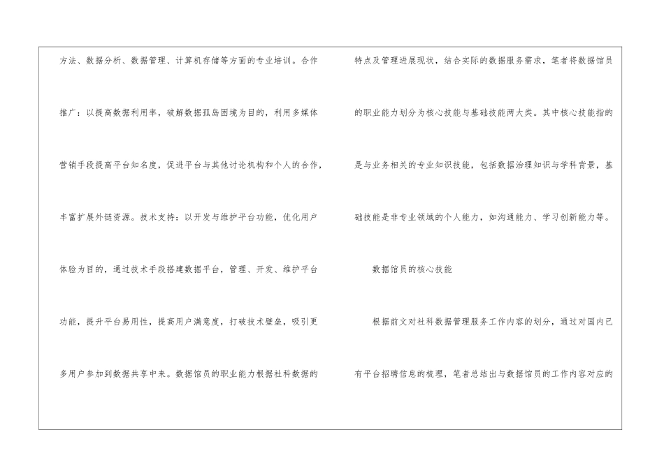 怎样提升高校数据馆员职业能力_第3页