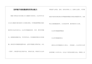 怎样提升高校数据馆员职业能力