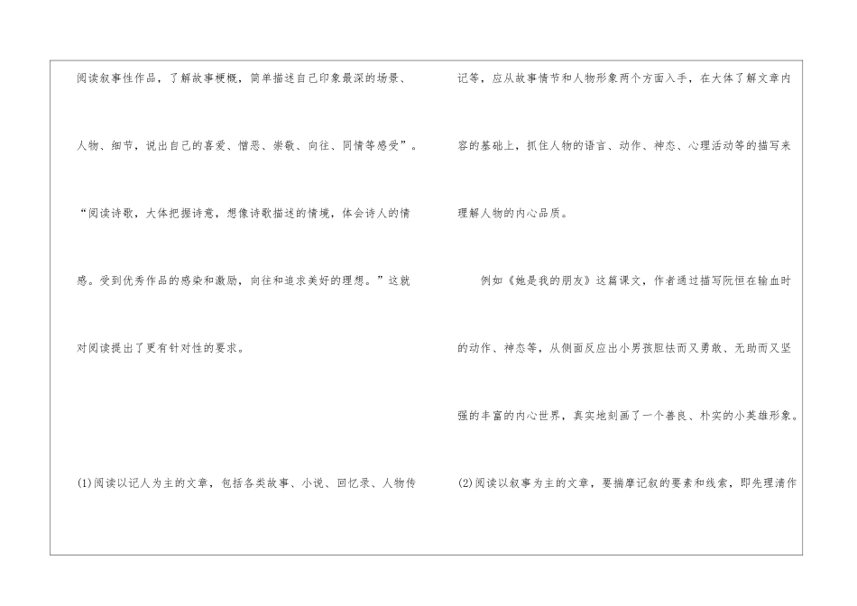 怎样揣摩文章的表达顺序与表达方法-_第2页