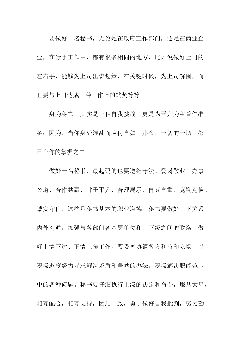怎样成为一名优秀的秘书_第2页