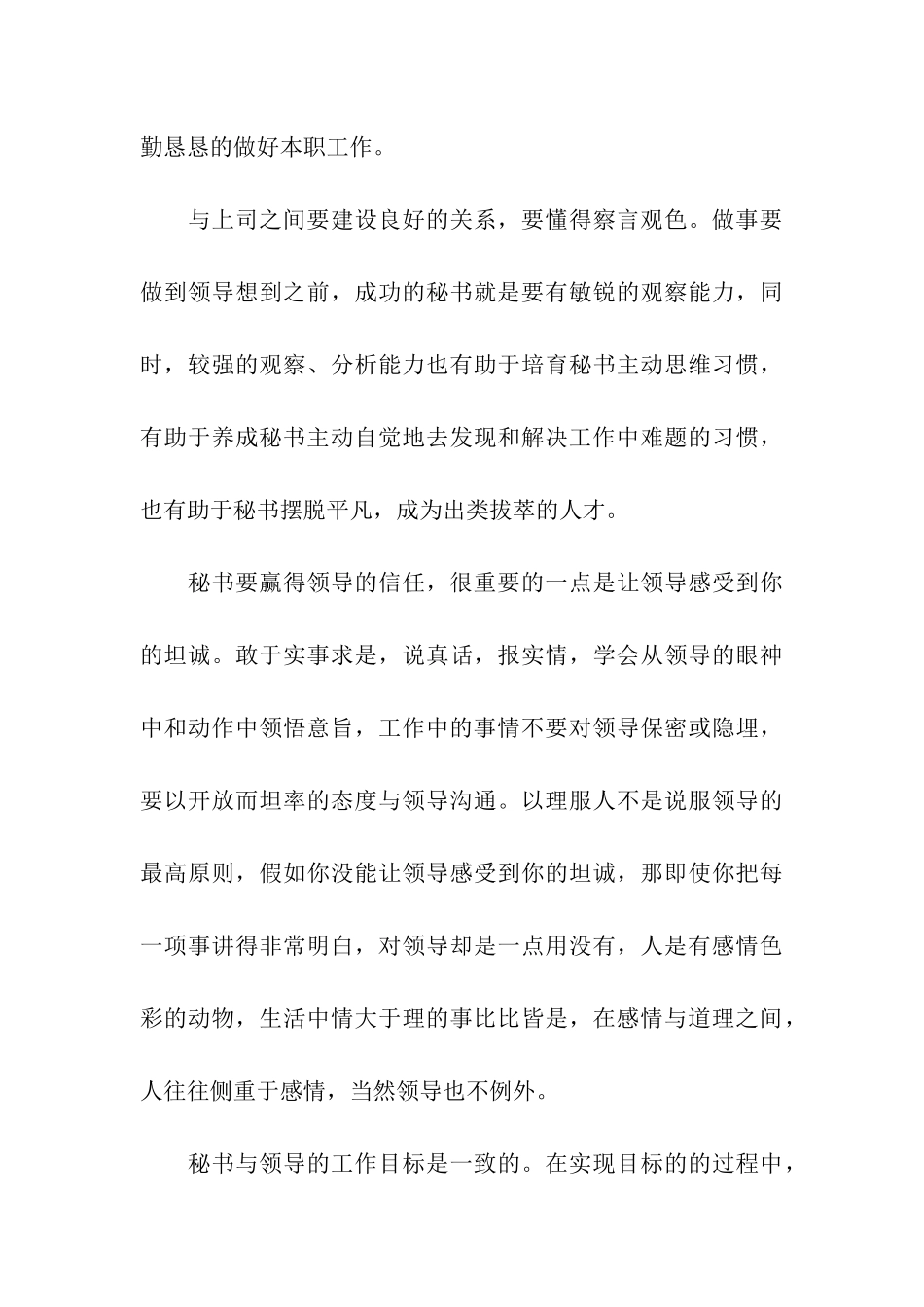 怎样成为一名优秀的秘书_第3页