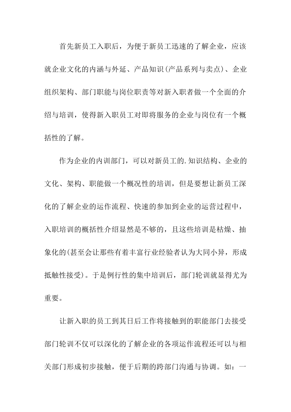 怎样搭建新员工内训体系_第2页