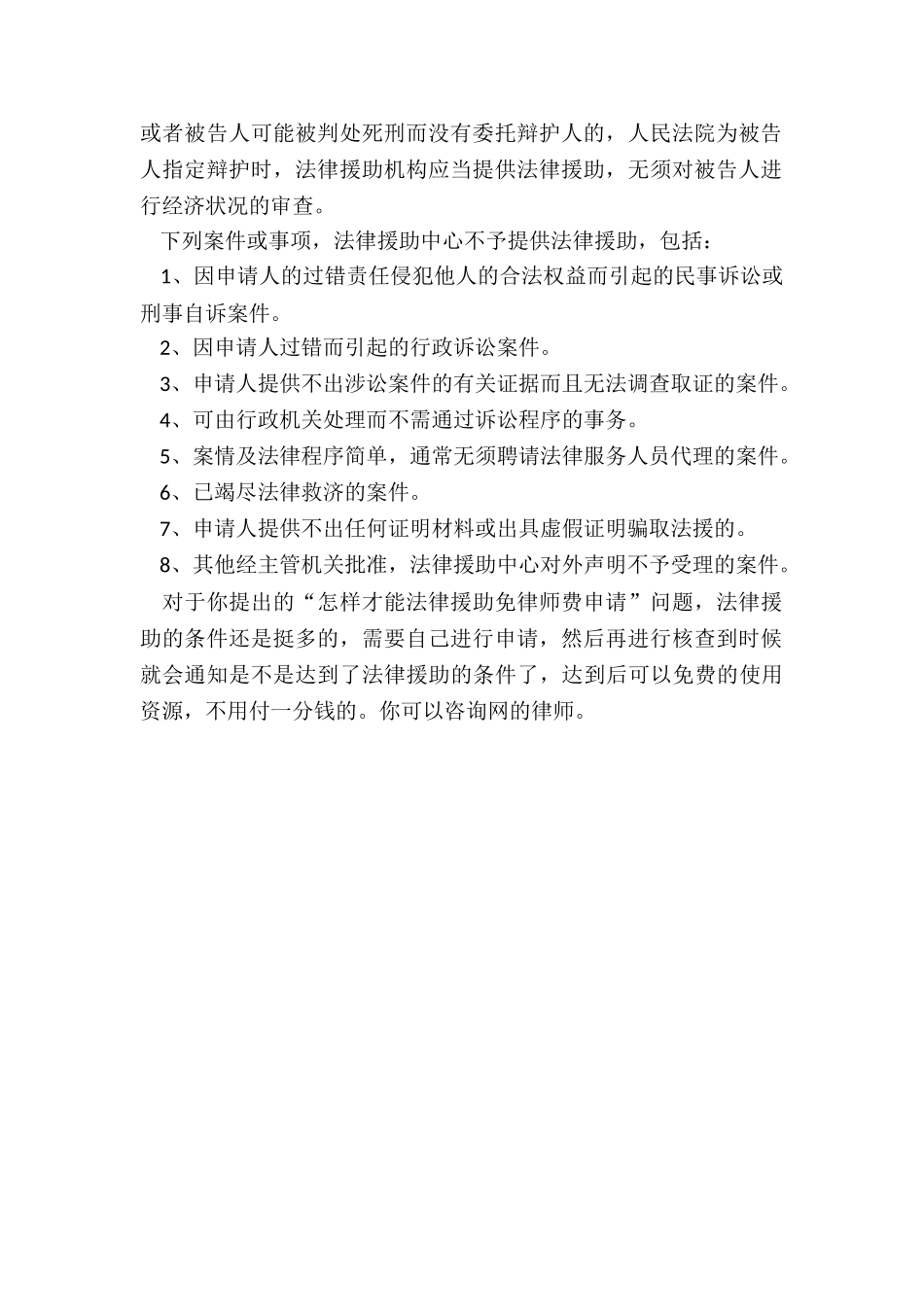怎样才能法律援助免律师费申请_第2页