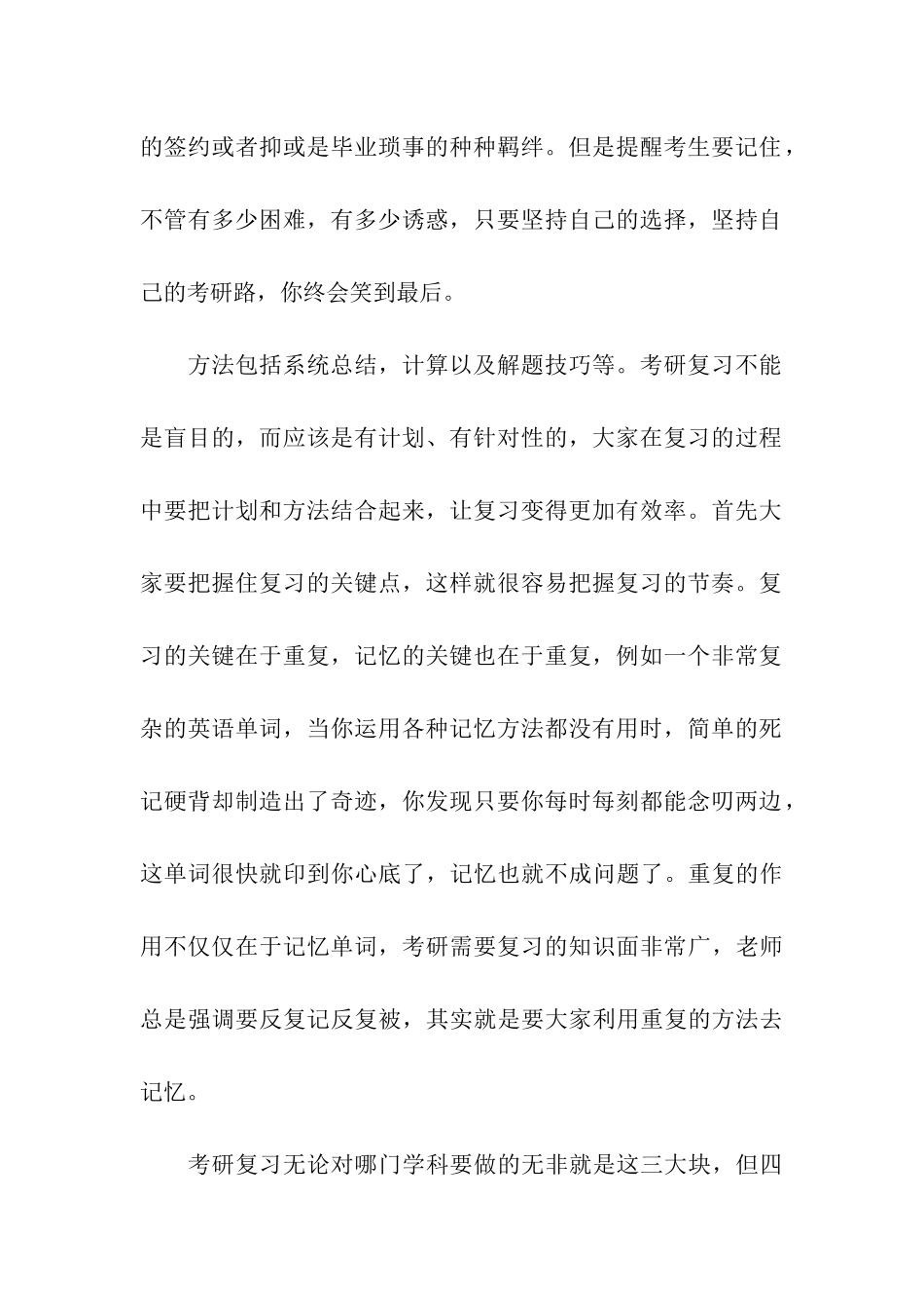 怎样攻克考研复习的薄弱环节_第2页