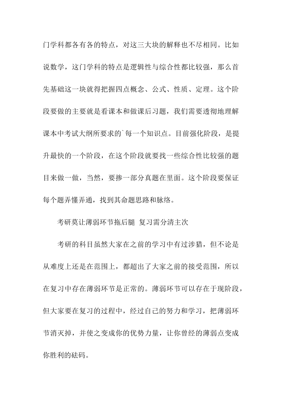 怎样攻克考研复习的薄弱环节_第3页