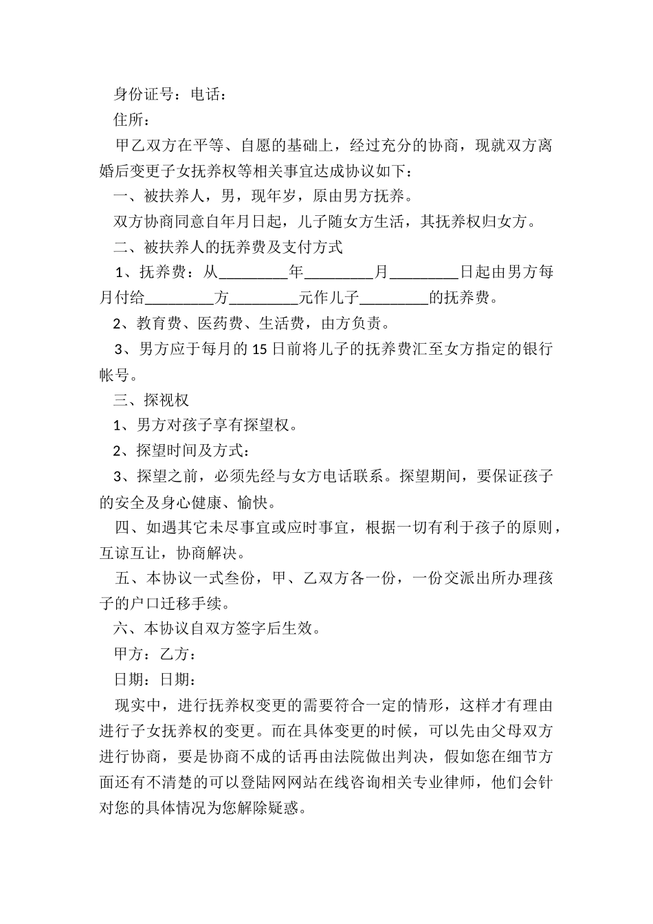 怎样有效变更涉外离婚抚养权_第2页