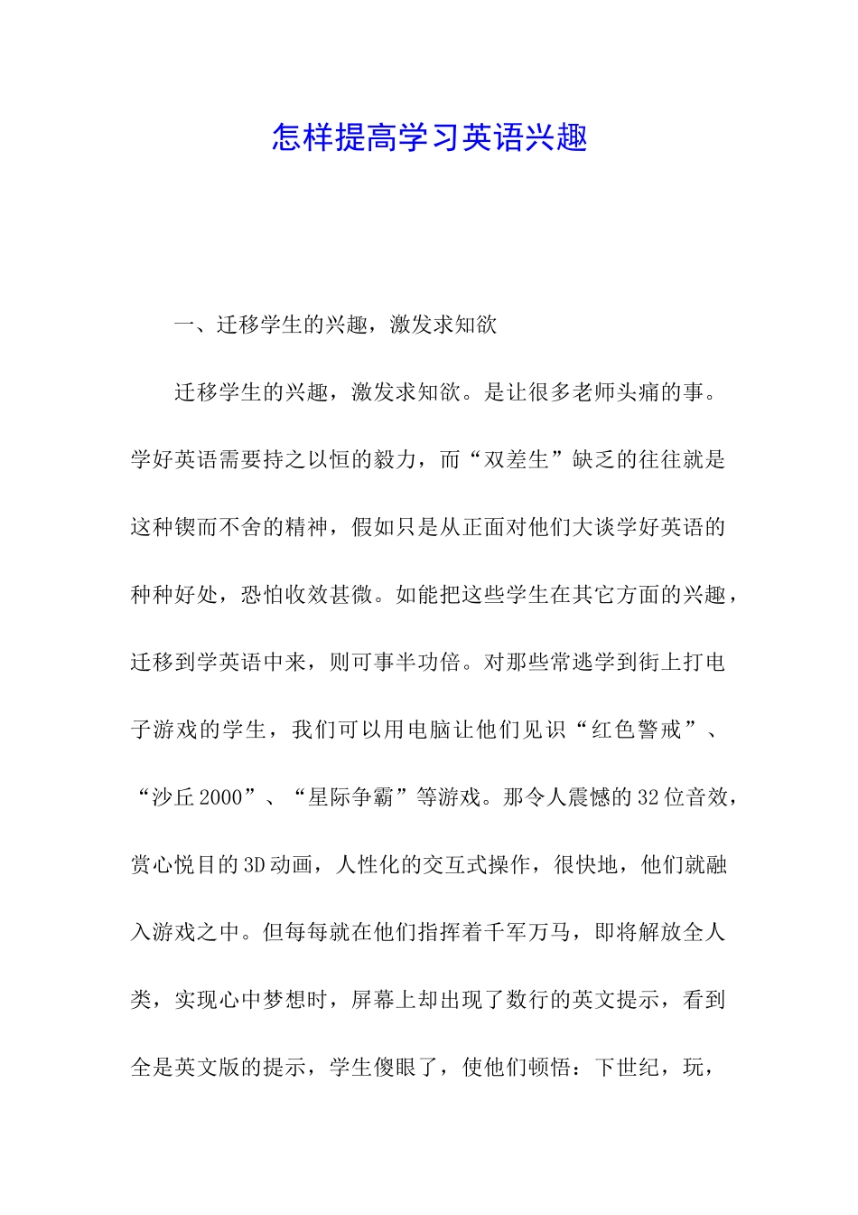 怎样提高学习英语兴趣_第1页