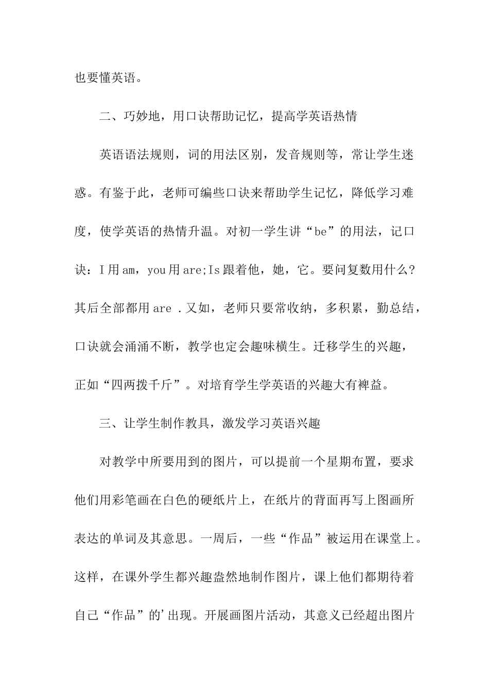 怎样提高学习英语兴趣_第2页