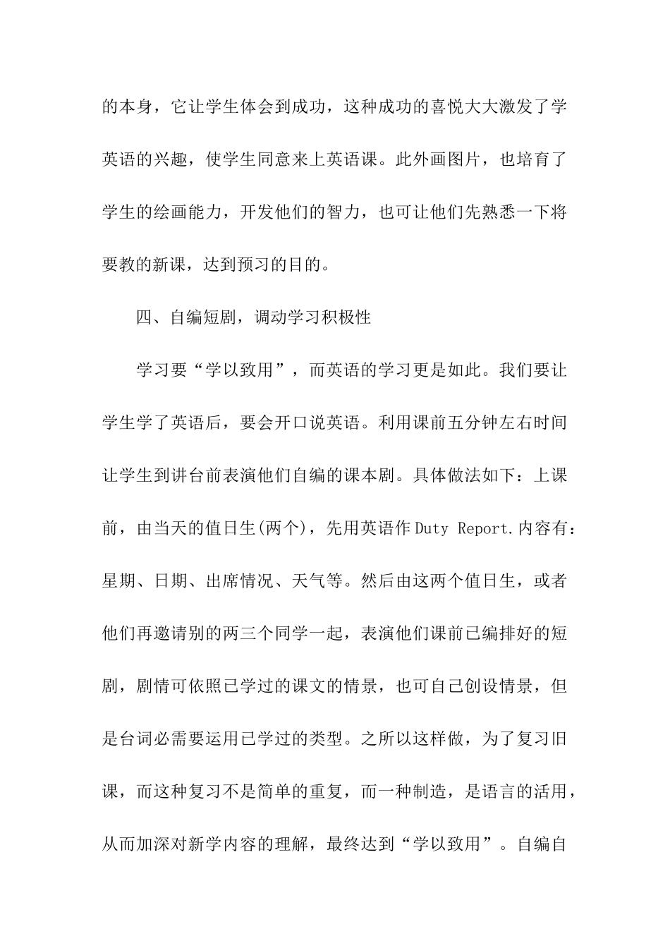 怎样提高学习英语兴趣_第3页