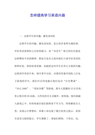 怎样提高学习英语兴趣