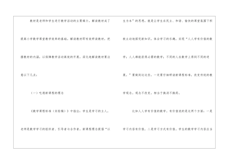 怎样提高小学数学课堂效率_第2页
