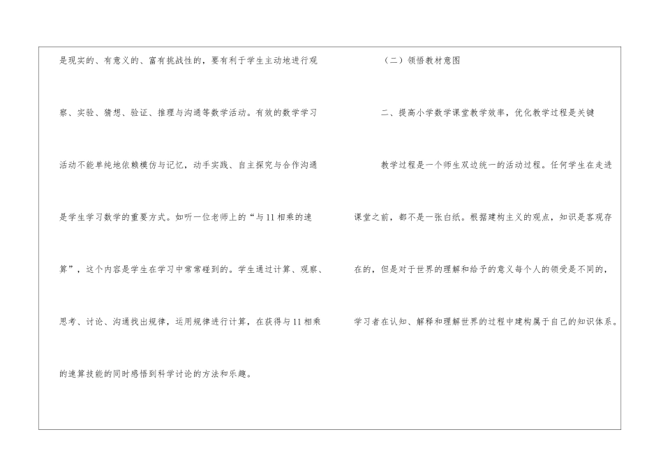 怎样提高小学数学课堂效率_第3页