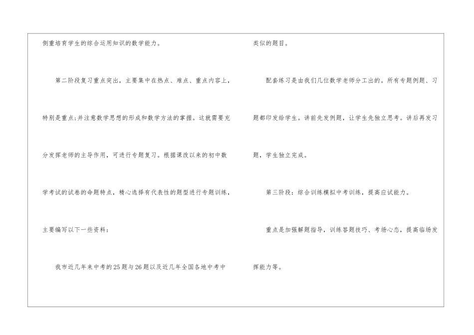 怎样有效提高初中数学的复习效率_第3页