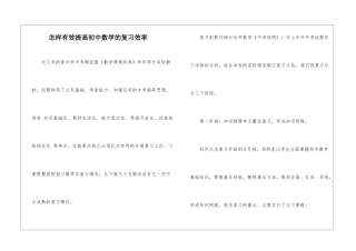 怎样有效提高初中数学的复习效率