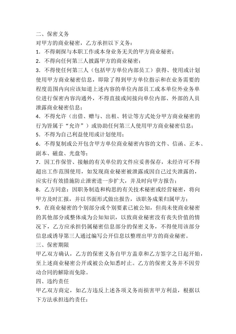 怎样签订保密协议_第2页