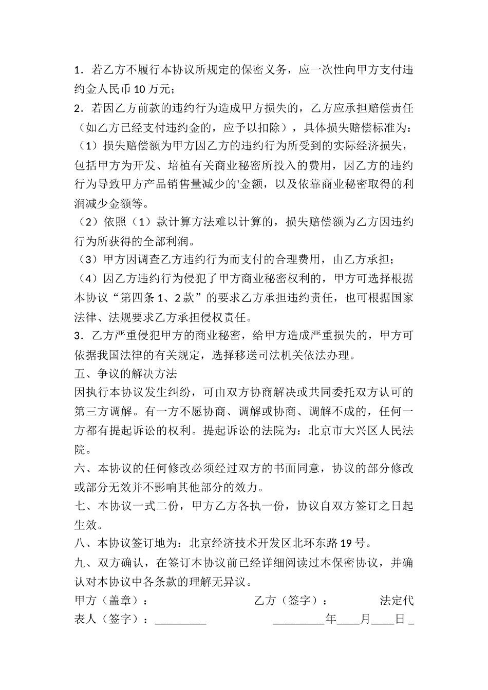 怎样签订保密协议_第3页