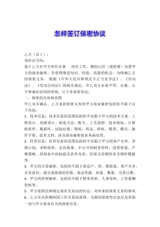 怎样签订保密协议