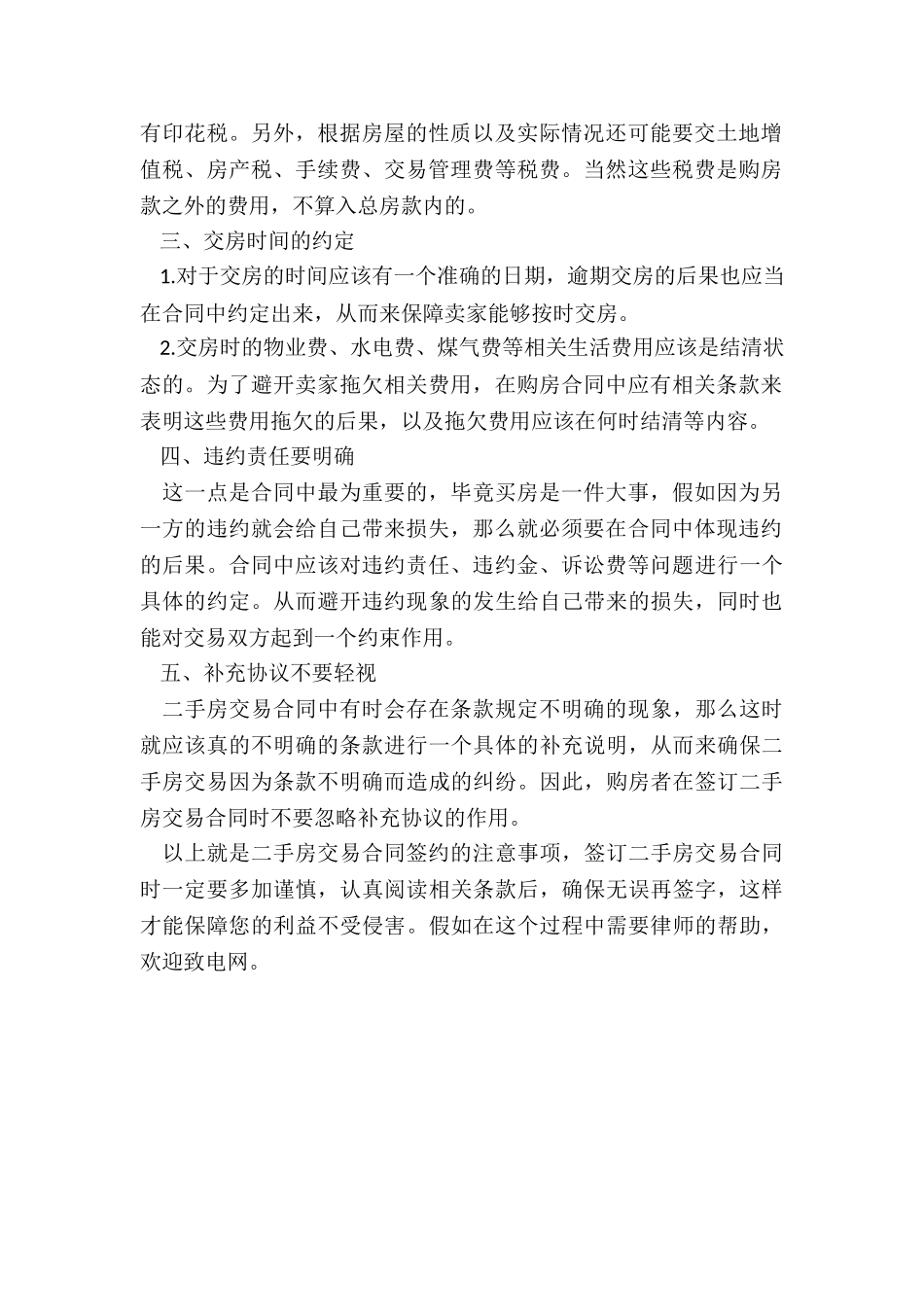 怎样签二手房合同_第2页