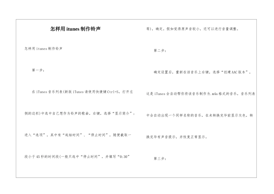 怎样用itunes制作铃声_第1页